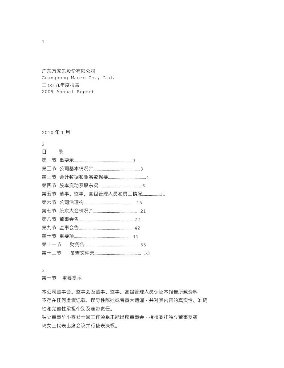 000533_2009_万家乐_2009年年度报告_2010-01-29.txt_第1页