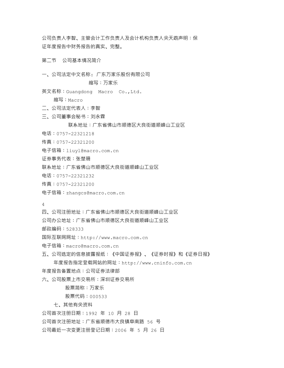 000533_2009_万家乐_2009年年度报告_2010-01-29.txt_第2页