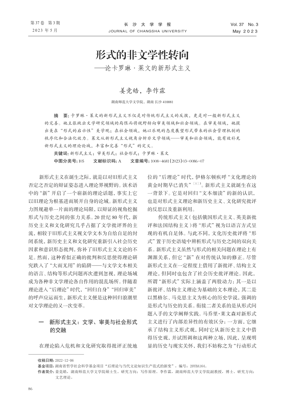 形式的非文学性转向——论卡罗琳·莱文的新形式主义.pdf_第1页