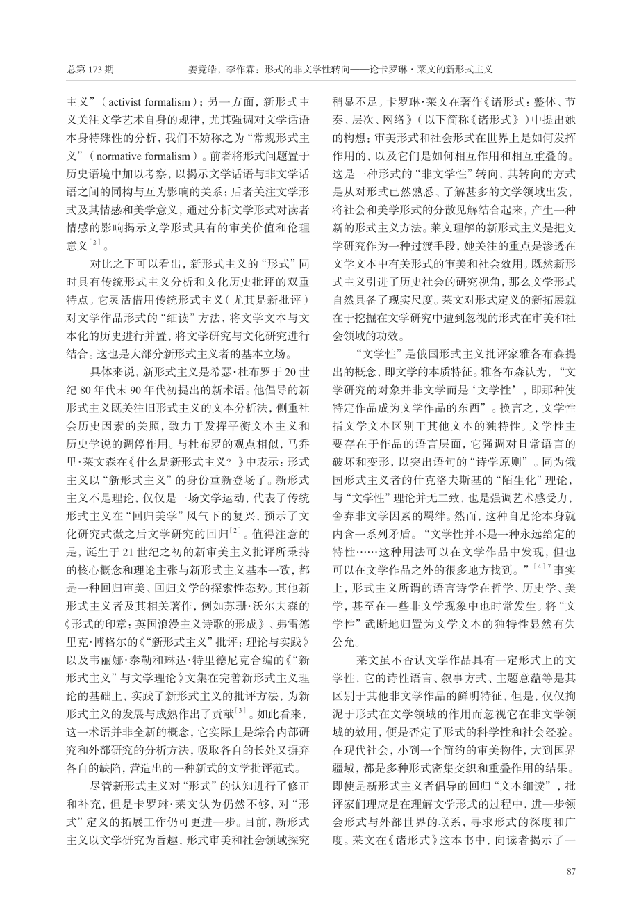 形式的非文学性转向——论卡罗琳·莱文的新形式主义.pdf_第2页