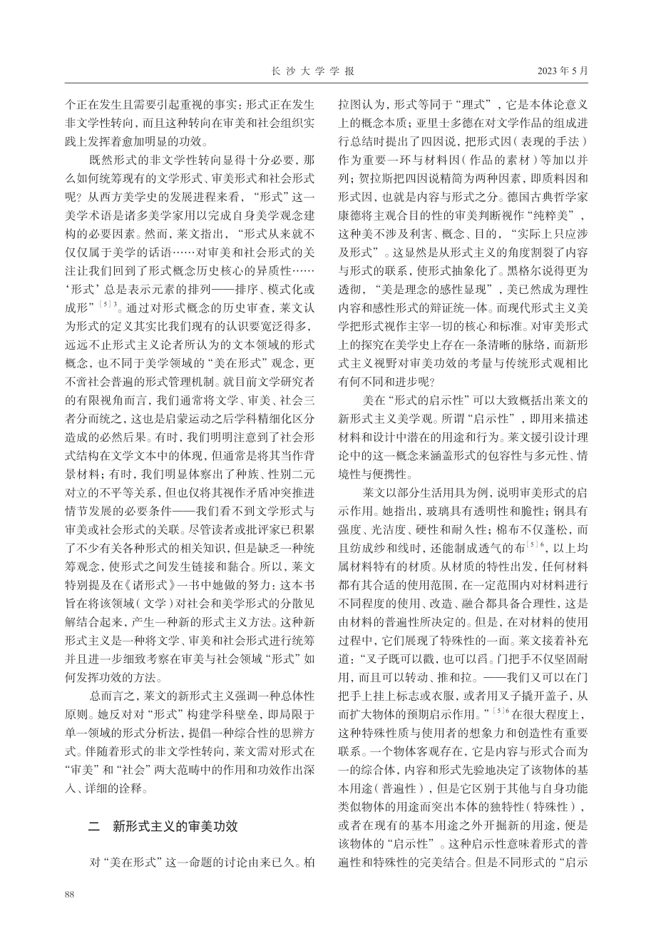 形式的非文学性转向——论卡罗琳·莱文的新形式主义.pdf_第3页