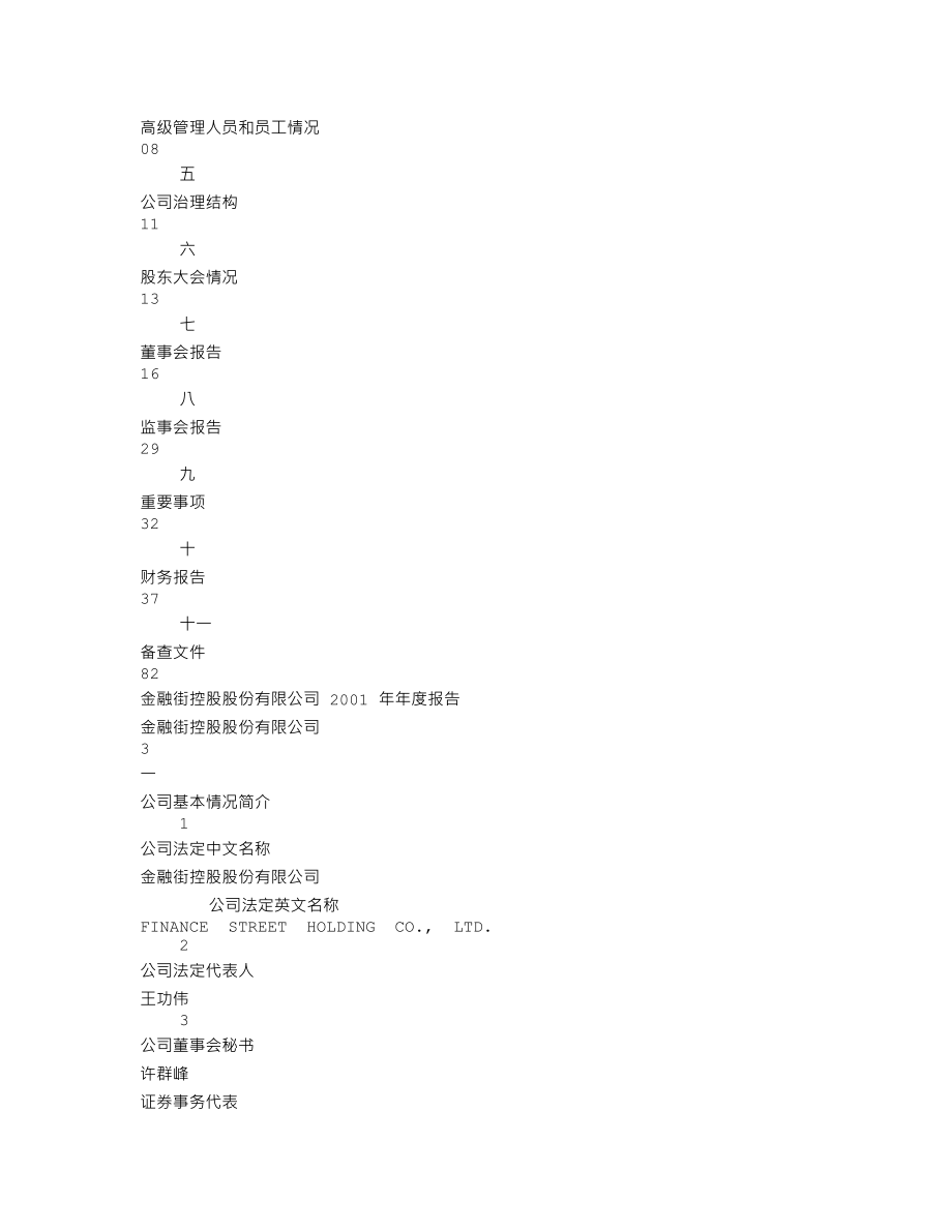 000402_2002_金融街_金融街2002年年度报告_2003-02-17.txt_第2页