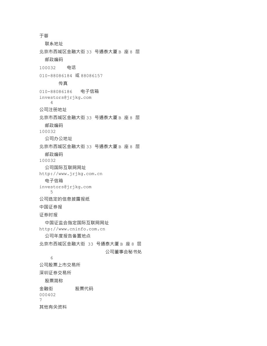 000402_2002_金融街_金融街2002年年度报告_2003-02-17.txt_第3页