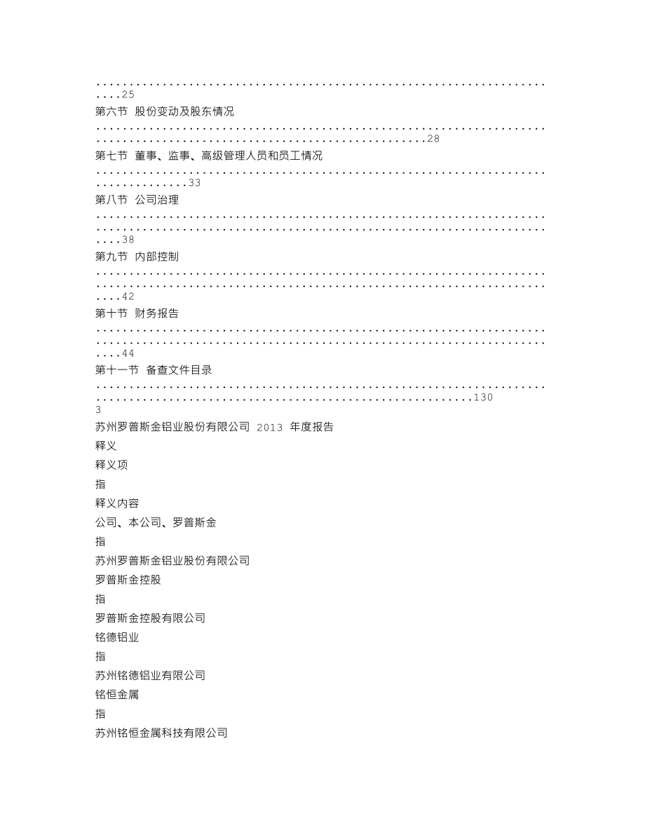 002333_2013_罗普斯金_2013年年度报告_2014-04-25.txt_第2页