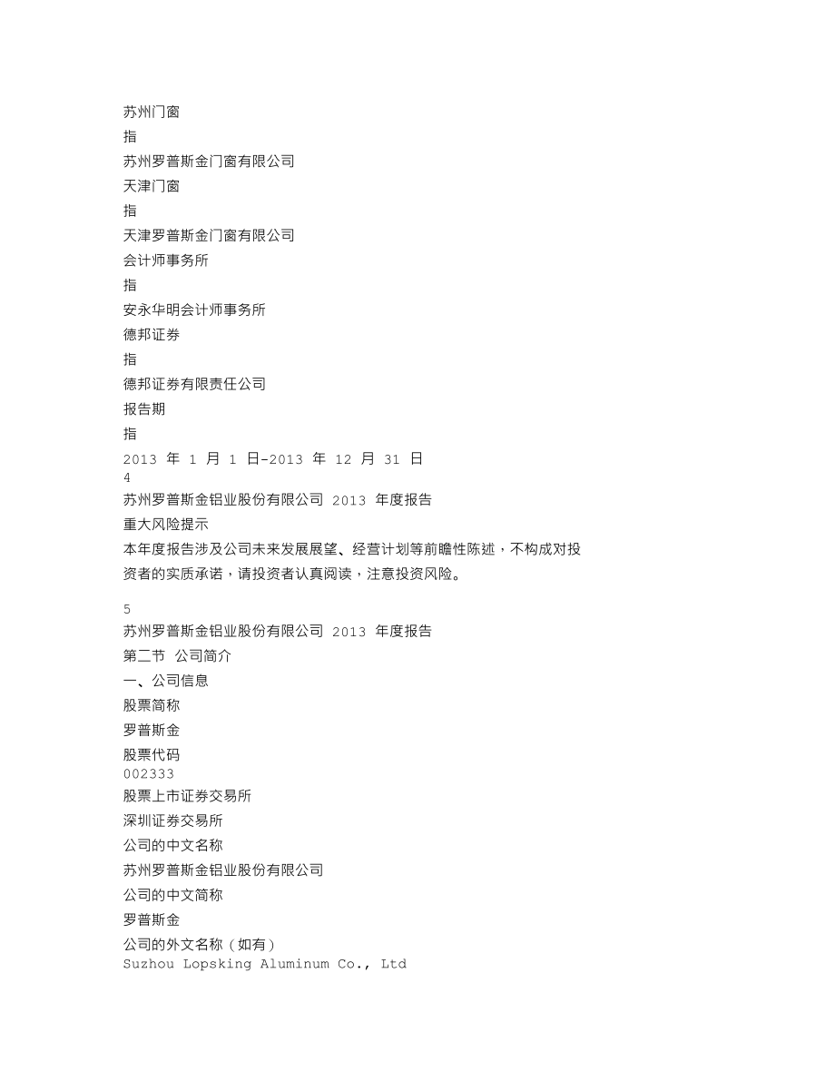 002333_2013_罗普斯金_2013年年度报告_2014-04-25.txt_第3页