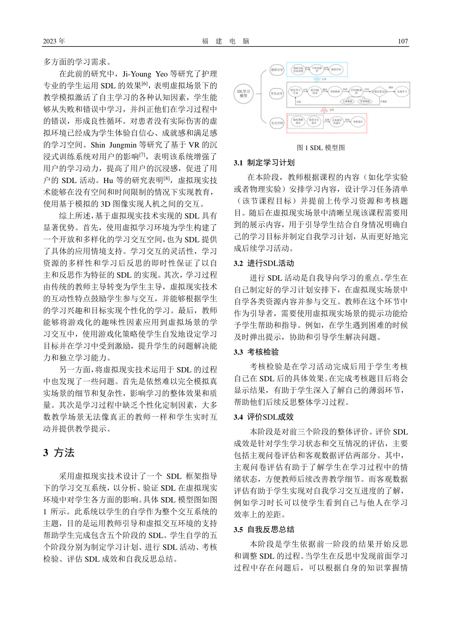 虚拟现实环境下自我导向学习系统的构建_陈智鹏.pdf_第2页