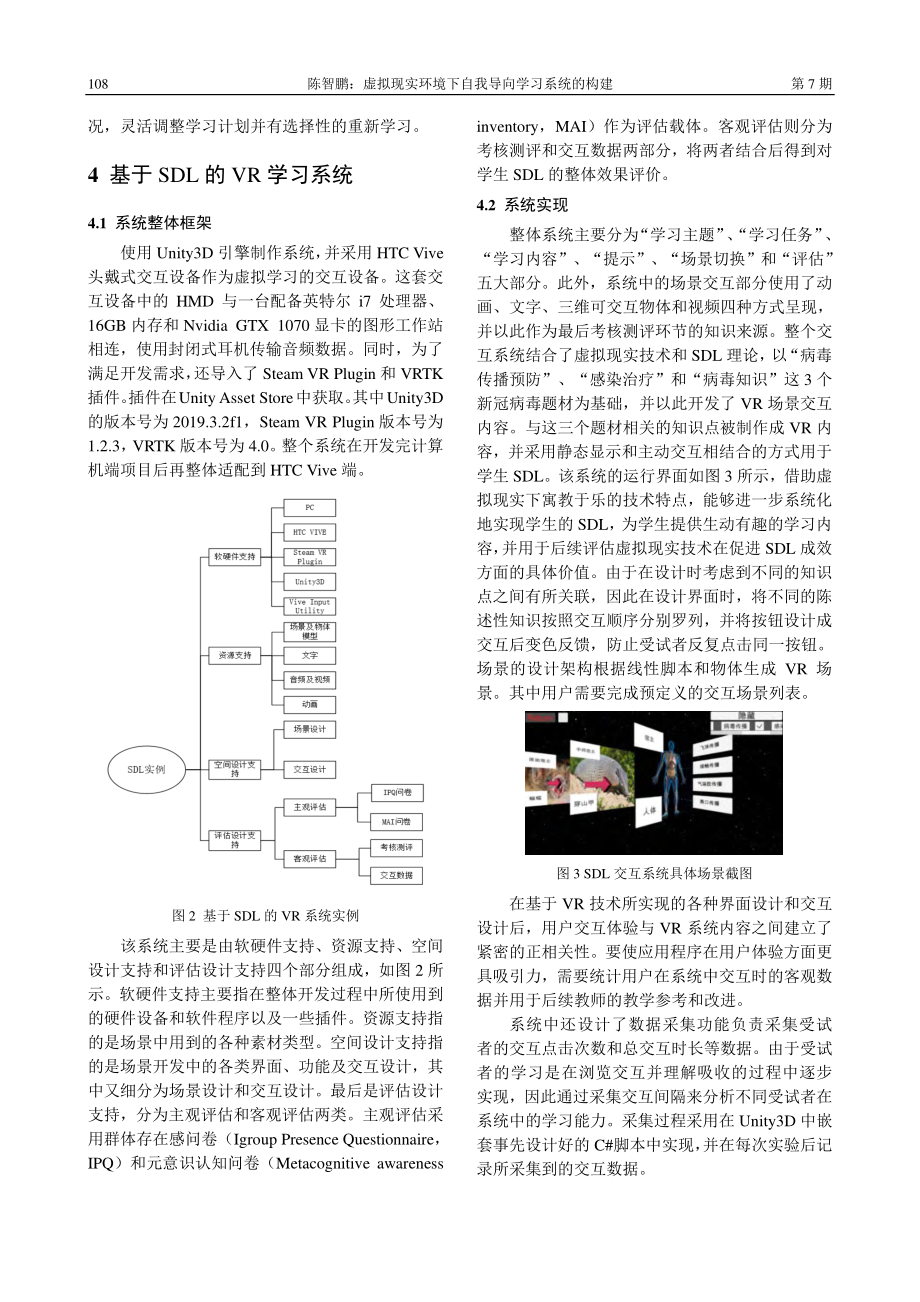 虚拟现实环境下自我导向学习系统的构建_陈智鹏.pdf_第3页