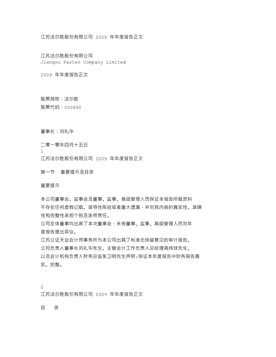 000890_2009_法尔胜_2009年年度报告_2010-04-16.txt_第1页