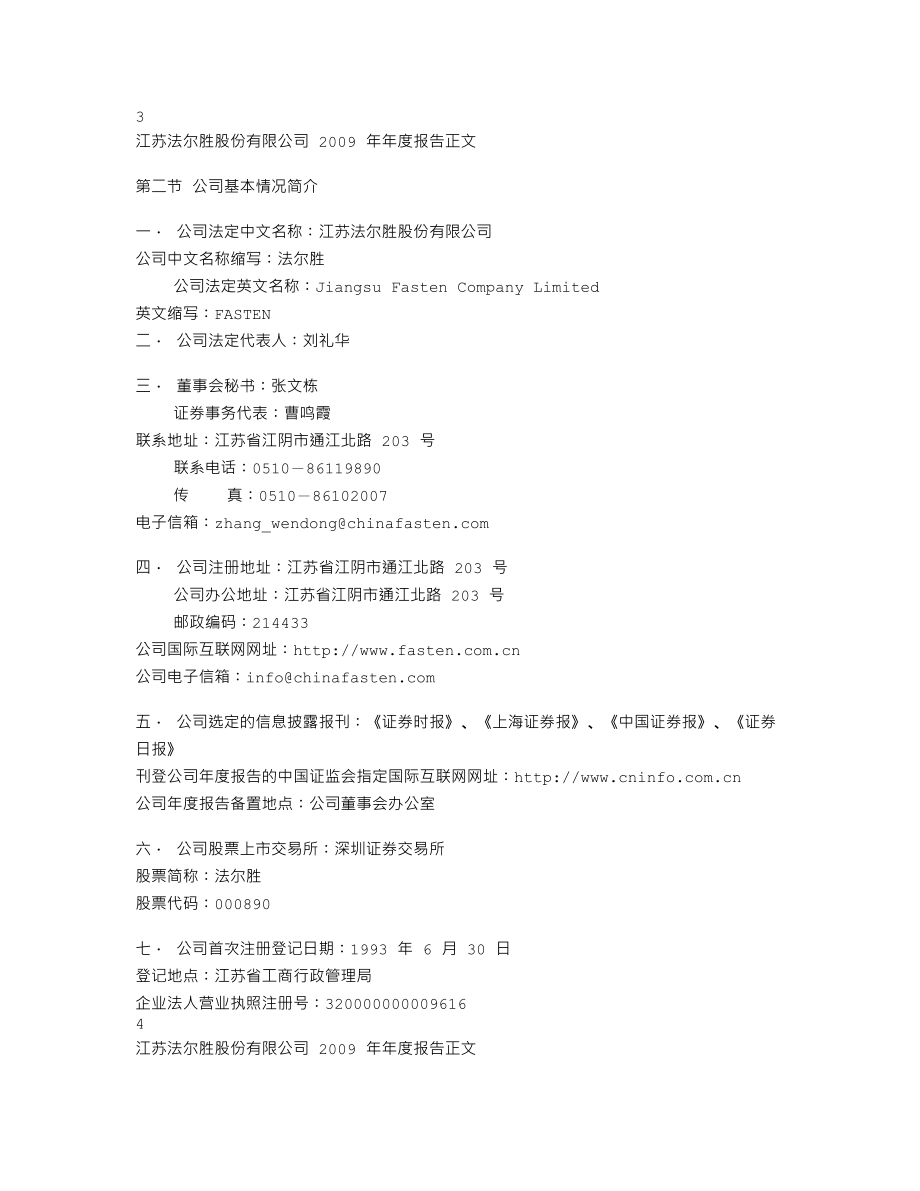 000890_2009_法尔胜_2009年年度报告_2010-04-16.txt_第3页