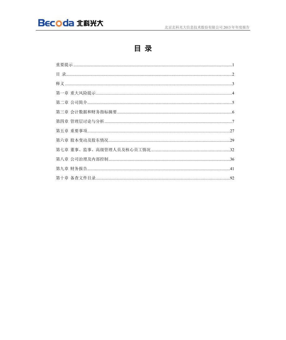 430027_2013_北科光大_2013年年度报告_2014-04-21.pdf_第3页