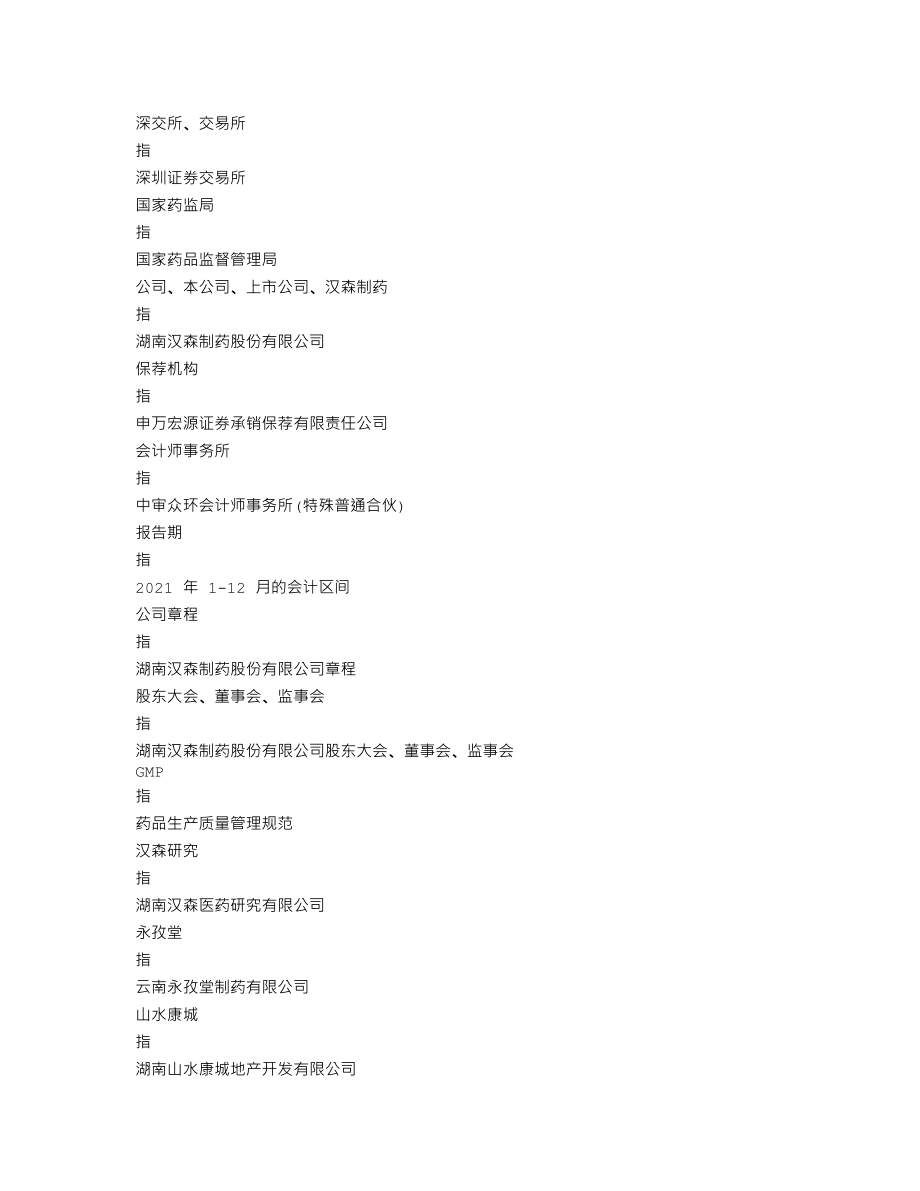 002412_2021_汉森制药_2021年年度报告_2022-04-27.txt_第3页