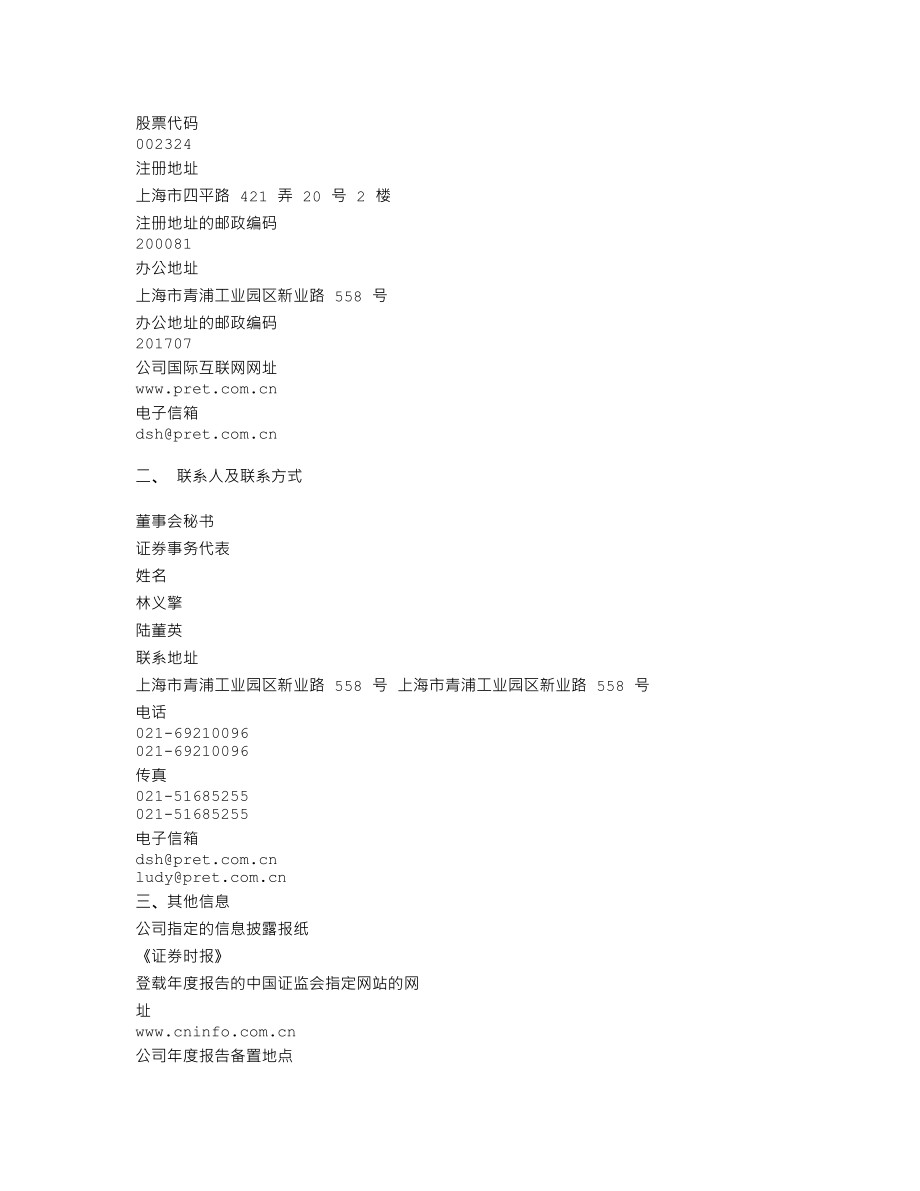 002324_2010_普利特_2010年年度报告_2011-02-24.txt_第3页