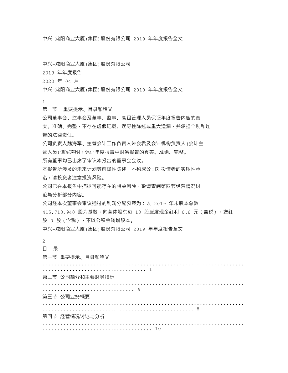 000715_2019_中兴商业_2019年年度报告_2020-04-01.txt_第1页