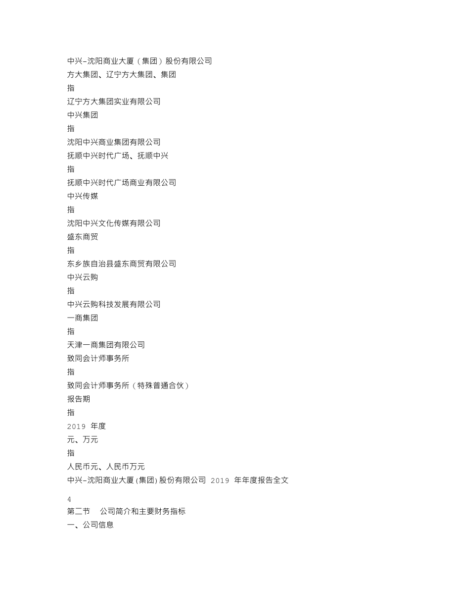 000715_2019_中兴商业_2019年年度报告_2020-04-01.txt_第3页