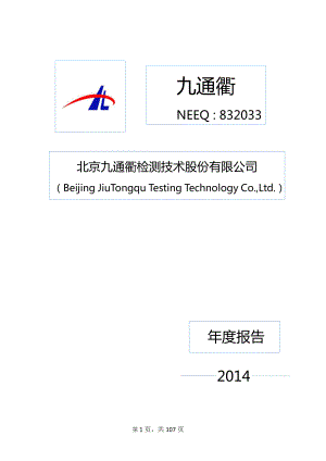 832033_2014_九通衢_2014年年度报告_2015-04-29.pdf