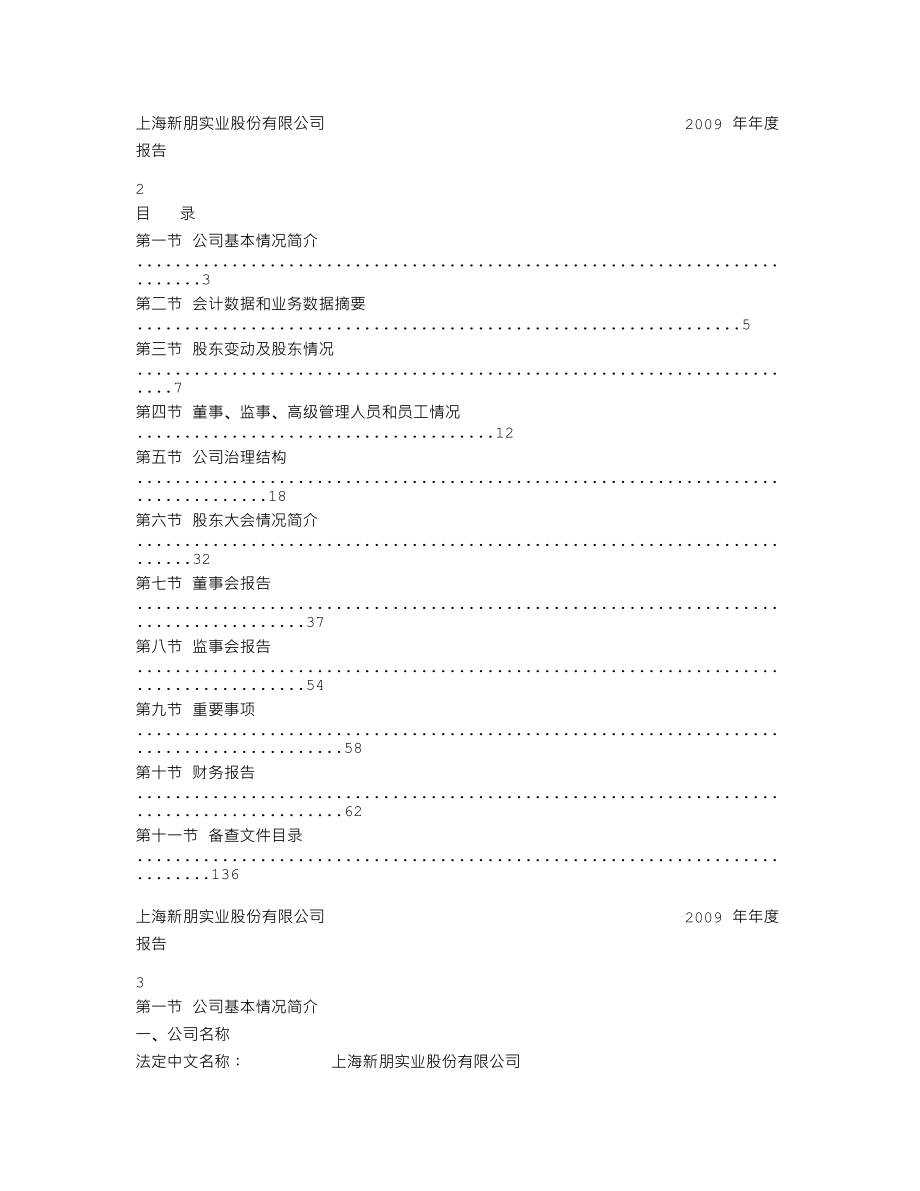 002328_2009_新朋股份_2009年年度报告_2010-03-28.txt_第2页