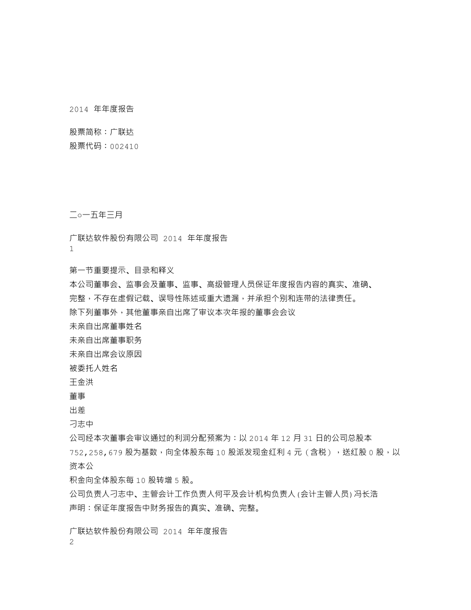 002410_2014_广联达_2014年年度报告_2015-03-25.txt_第1页