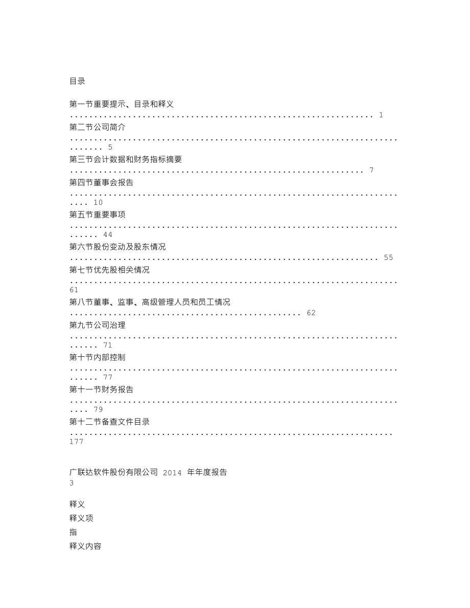 002410_2014_广联达_2014年年度报告_2015-03-25.txt_第2页