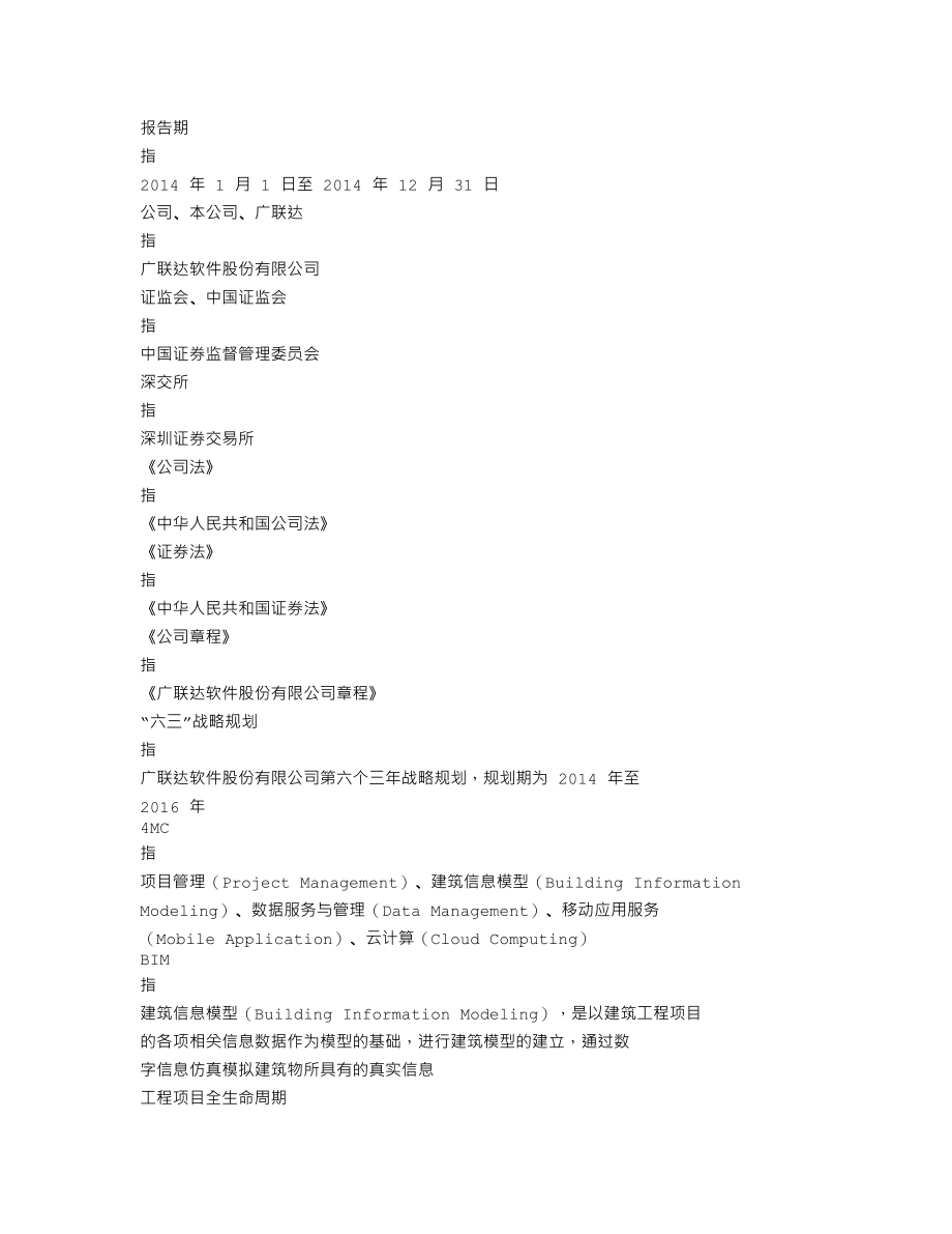 002410_2014_广联达_2014年年度报告_2015-03-25.txt_第3页