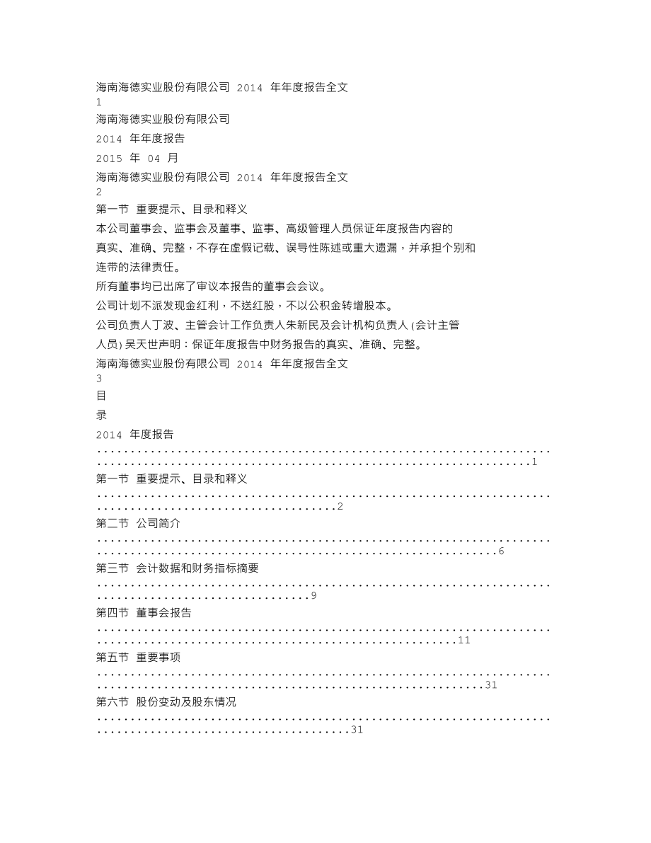 000567_2014_海德股份_2014年年度报告_2015-04-28.txt_第1页