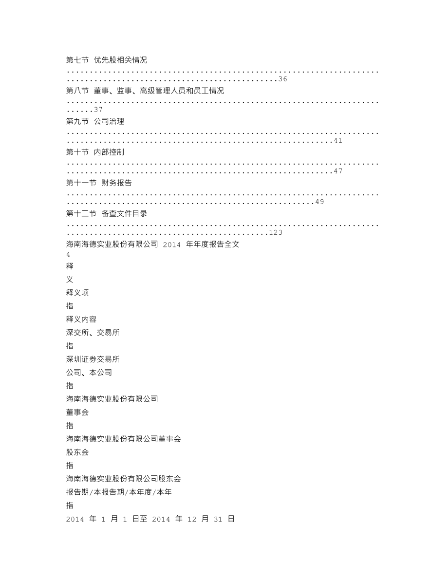 000567_2014_海德股份_2014年年度报告_2015-04-28.txt_第2页