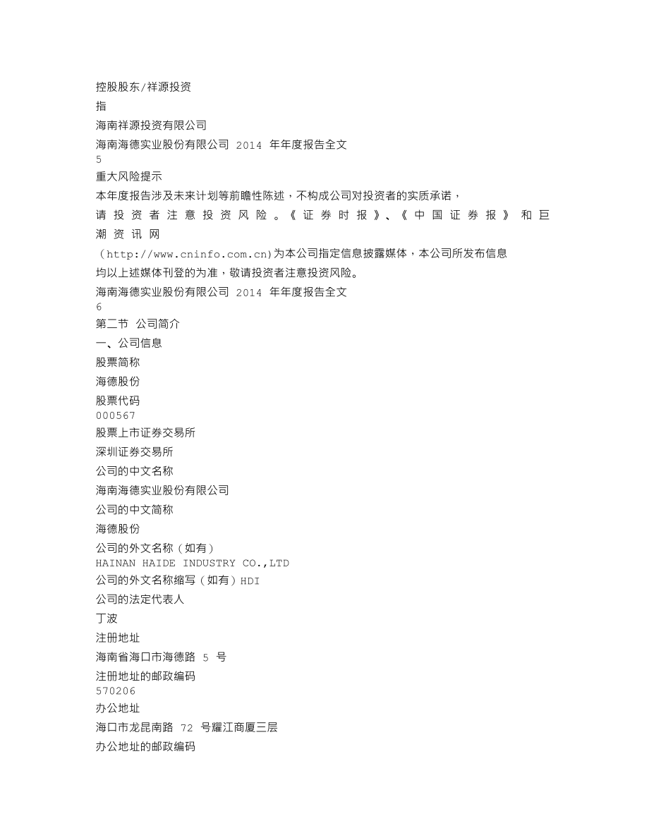 000567_2014_海德股份_2014年年度报告_2015-04-28.txt_第3页