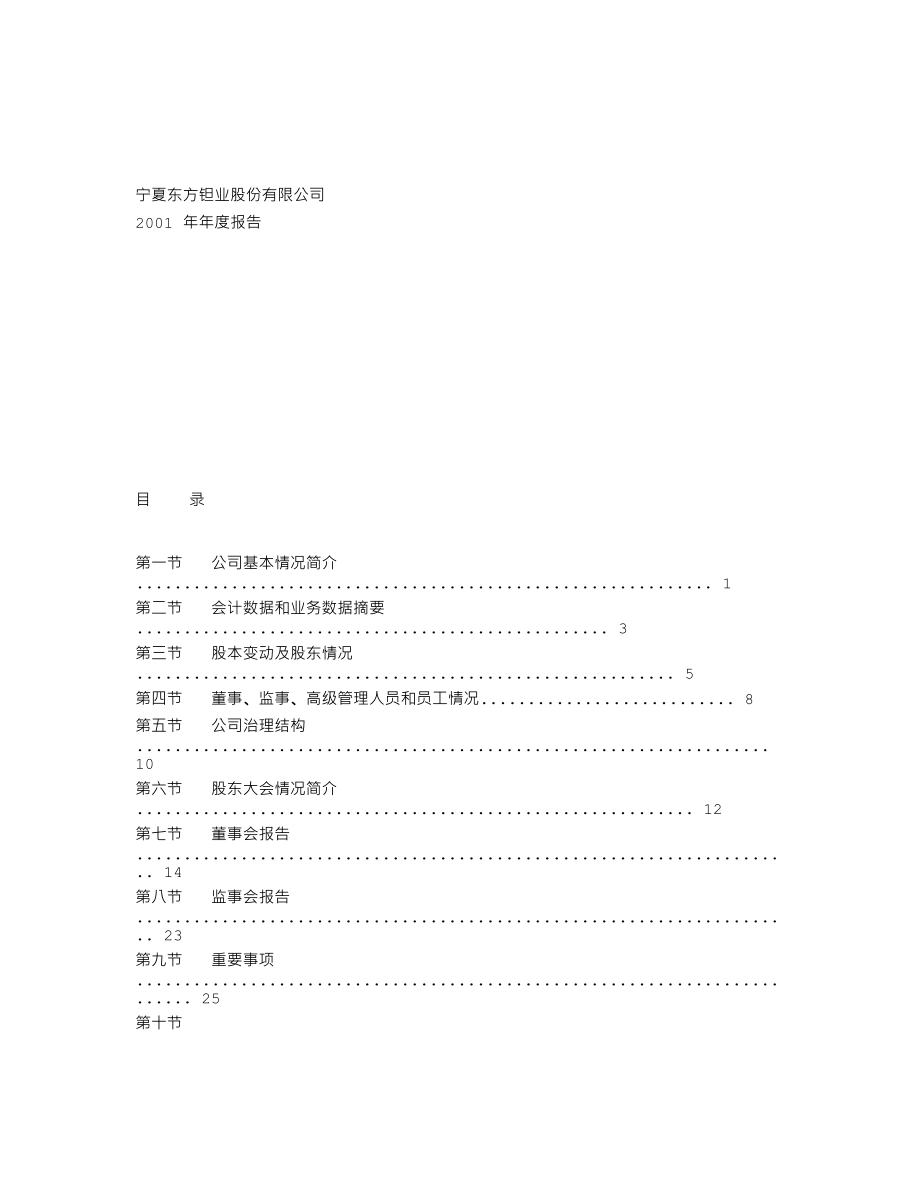 000962_2001_东方钽业_东方钽业2001年年度报告_2002-02-25.txt_第1页