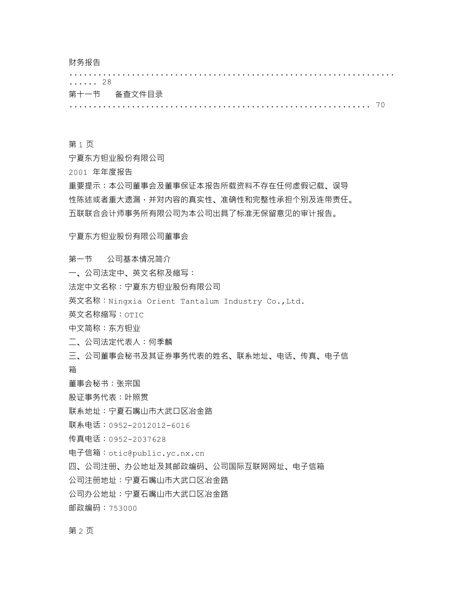 000962_2001_东方钽业_东方钽业2001年年度报告_2002-02-25.txt_第2页