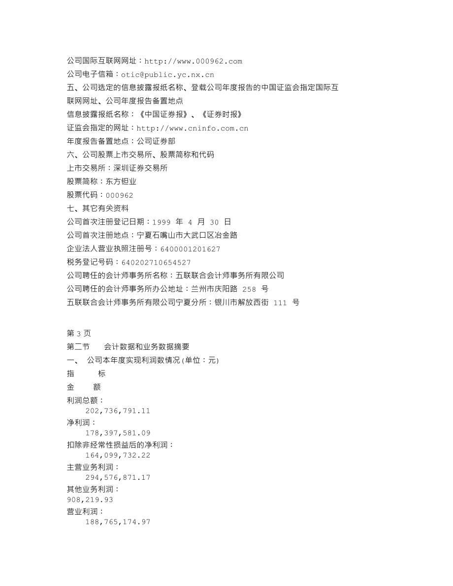 000962_2001_东方钽业_东方钽业2001年年度报告_2002-02-25.txt_第3页