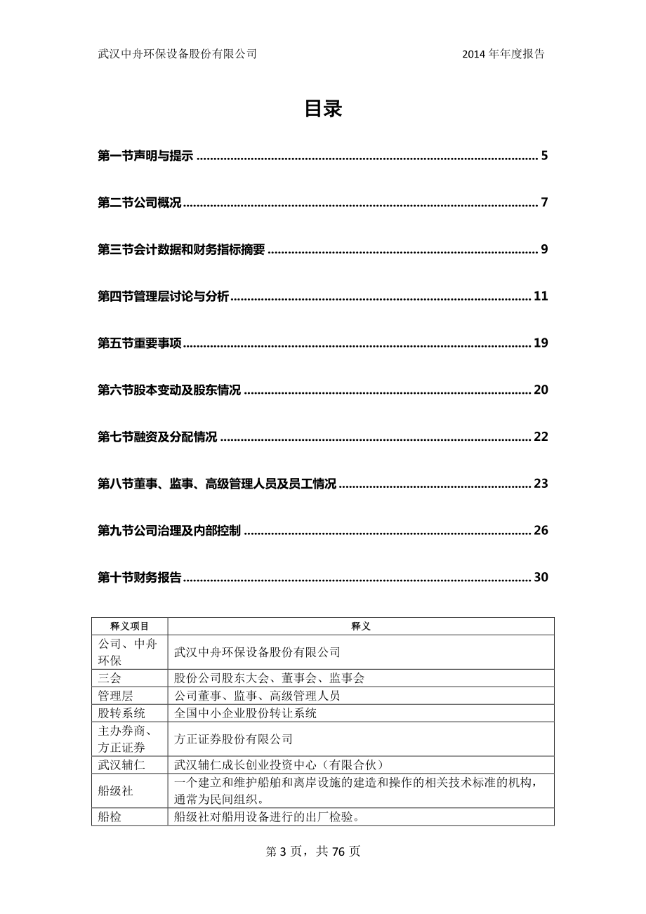 430264_2014_中舟环保_2014年年度报告_2015-03-18.pdf_第3页