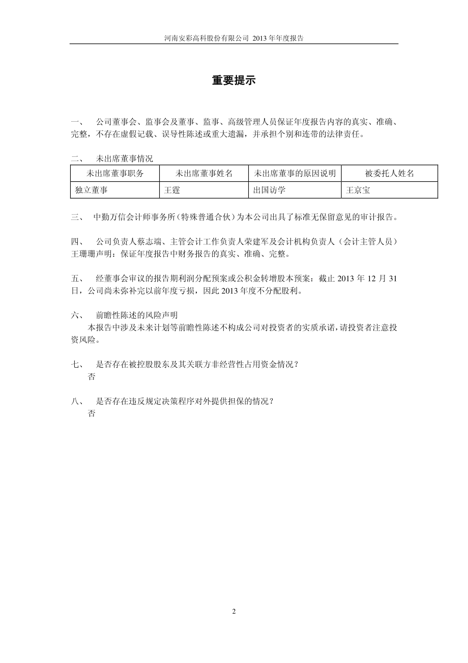 600207_2013_安彩高科_2013年年度报告_2014-03-14.pdf_第2页