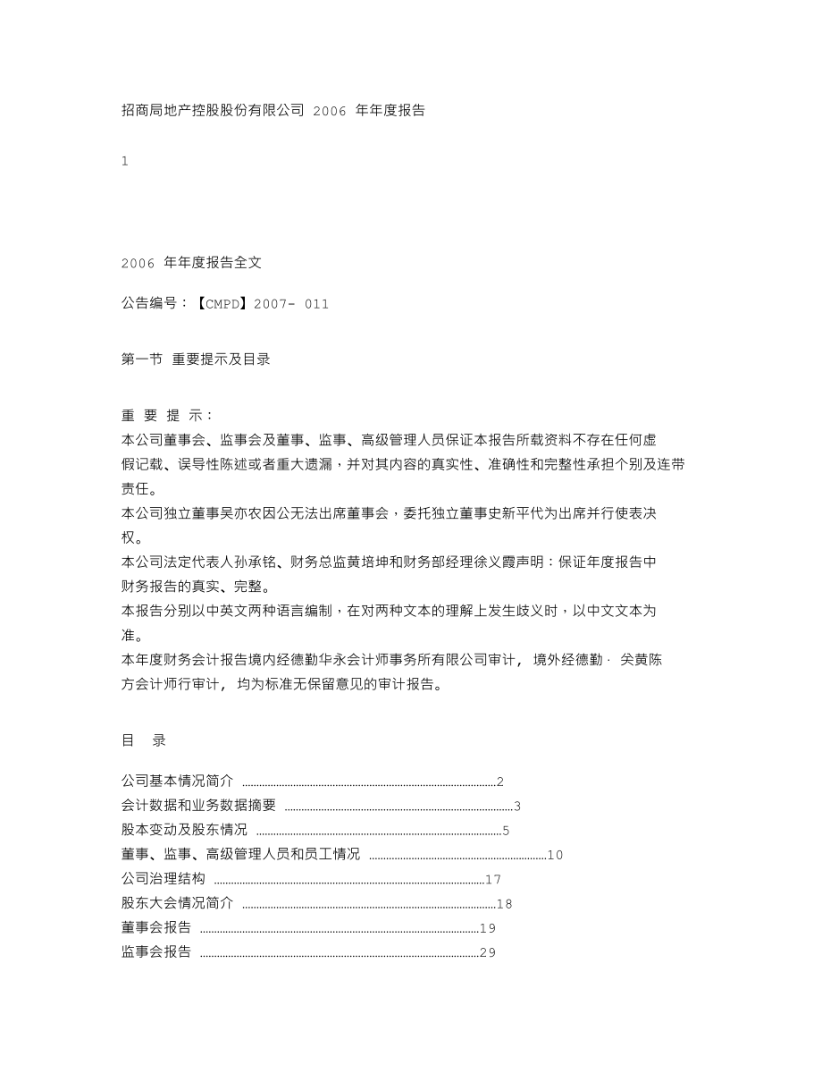 000024_2006_招商地产_2006年年度报告_2007-03-19.txt_第1页