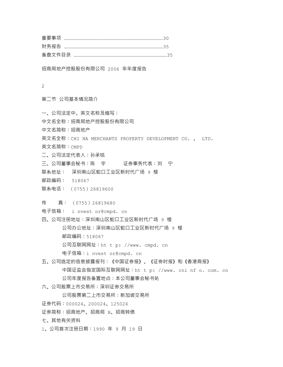 000024_2006_招商地产_2006年年度报告_2007-03-19.txt_第2页