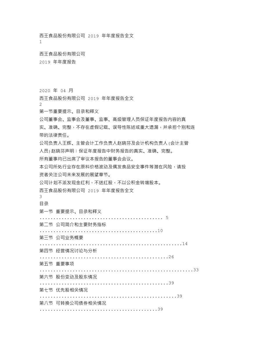 000639_2019_西王食品_2019年年度报告_2020-04-29.txt_第1页