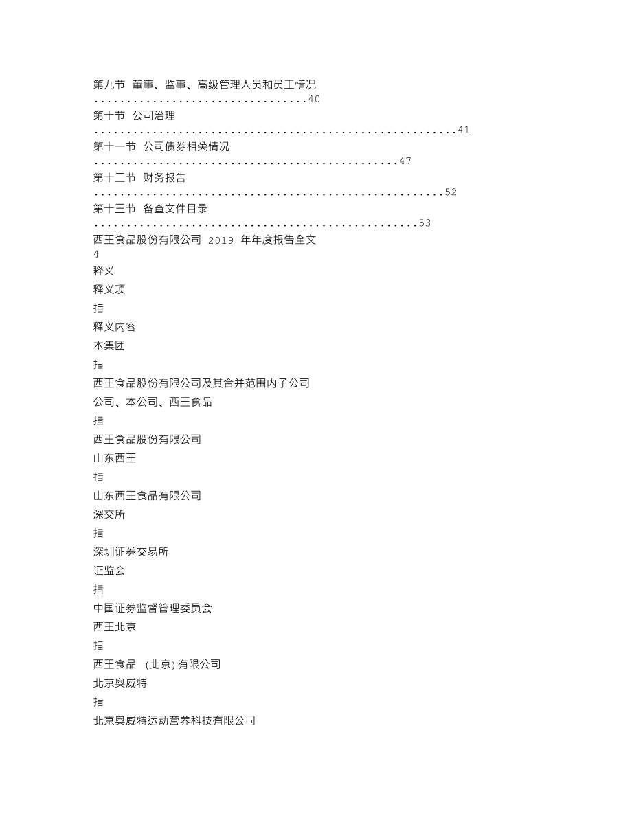 000639_2019_西王食品_2019年年度报告_2020-04-29.txt_第2页