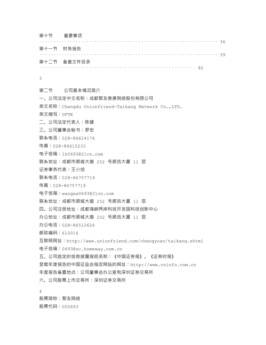 000693_2002_华泽退_聚友网络2002年年度报告_2003-02-25.txt_第2页