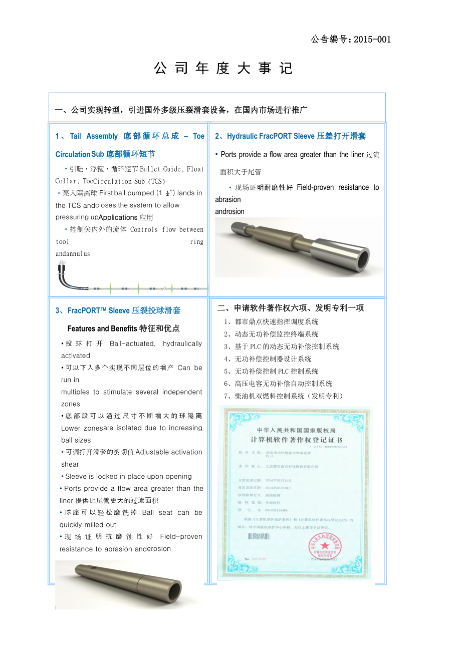 430125_2014_都市鼎点_2014年年度报告_2015-04-28.pdf_第2页