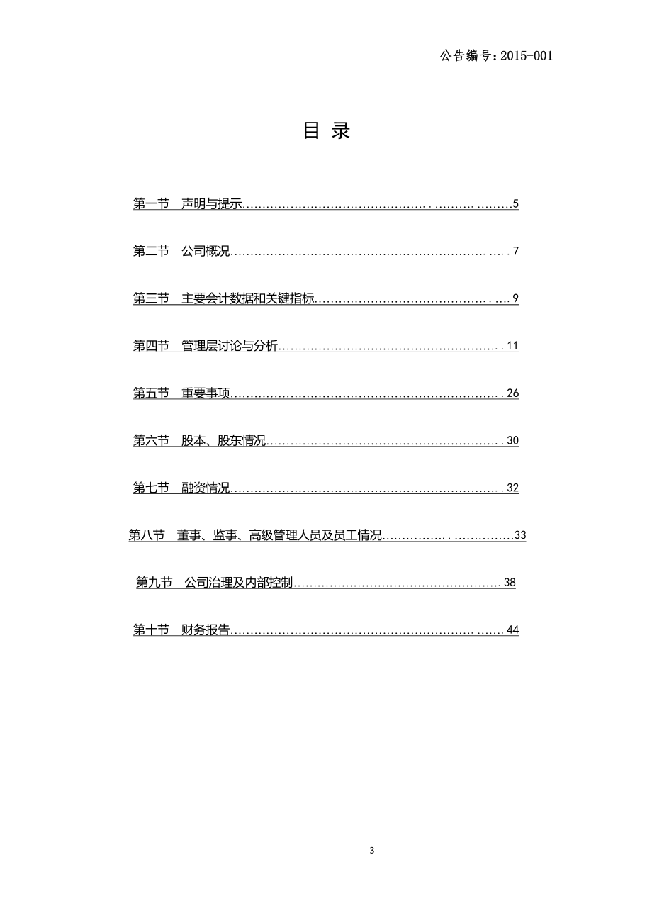 430125_2014_都市鼎点_2014年年度报告_2015-04-28.pdf_第3页