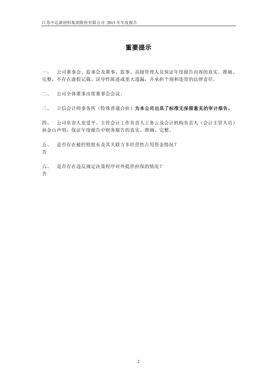 600074_2013_＊ST中达_2013年年度报告_2014-04-29.pdf_第2页