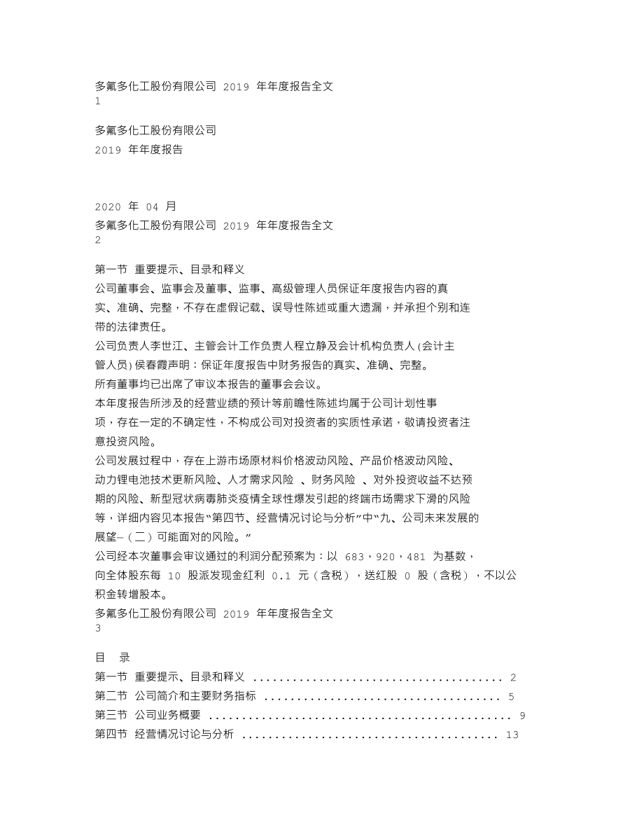 002407_2019_多氟多_2019年年度报告_2020-04-23.txt_第1页