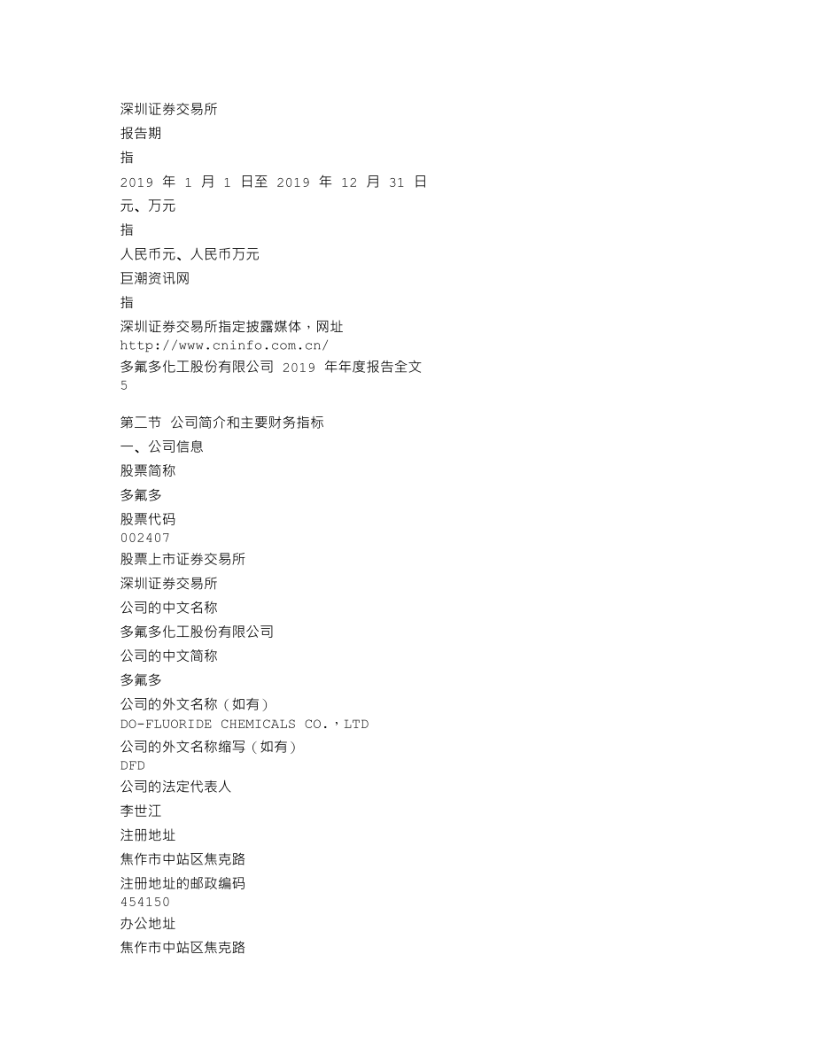 002407_2019_多氟多_2019年年度报告_2020-04-23.txt_第3页