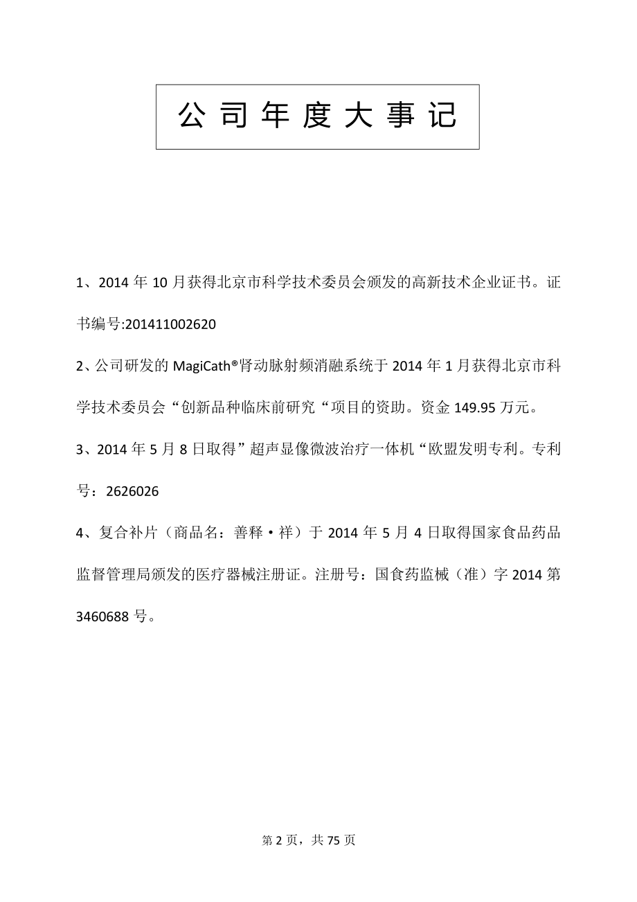 430069_2014_天助畅运_2014年年度报告_2015-04-26.pdf_第2页