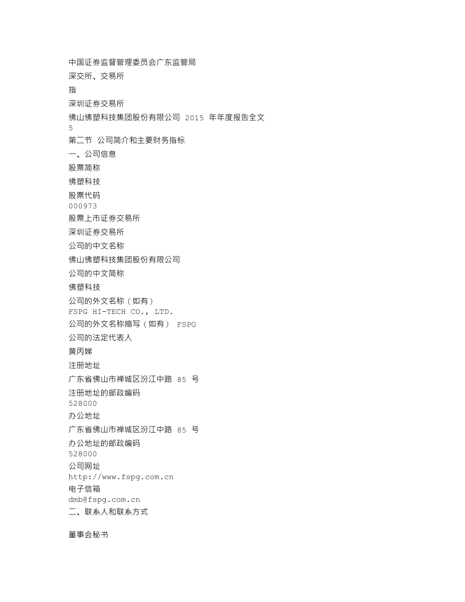 000973_2015_佛塑科技_2015年年度报告_2016-03-14.txt_第3页