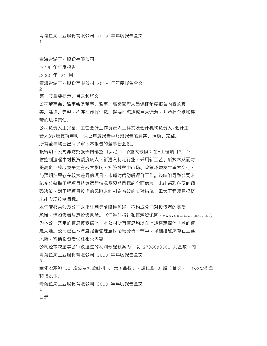 000792_2019_＊ST盐湖_2019年年度报告_2020-04-29.txt_第1页