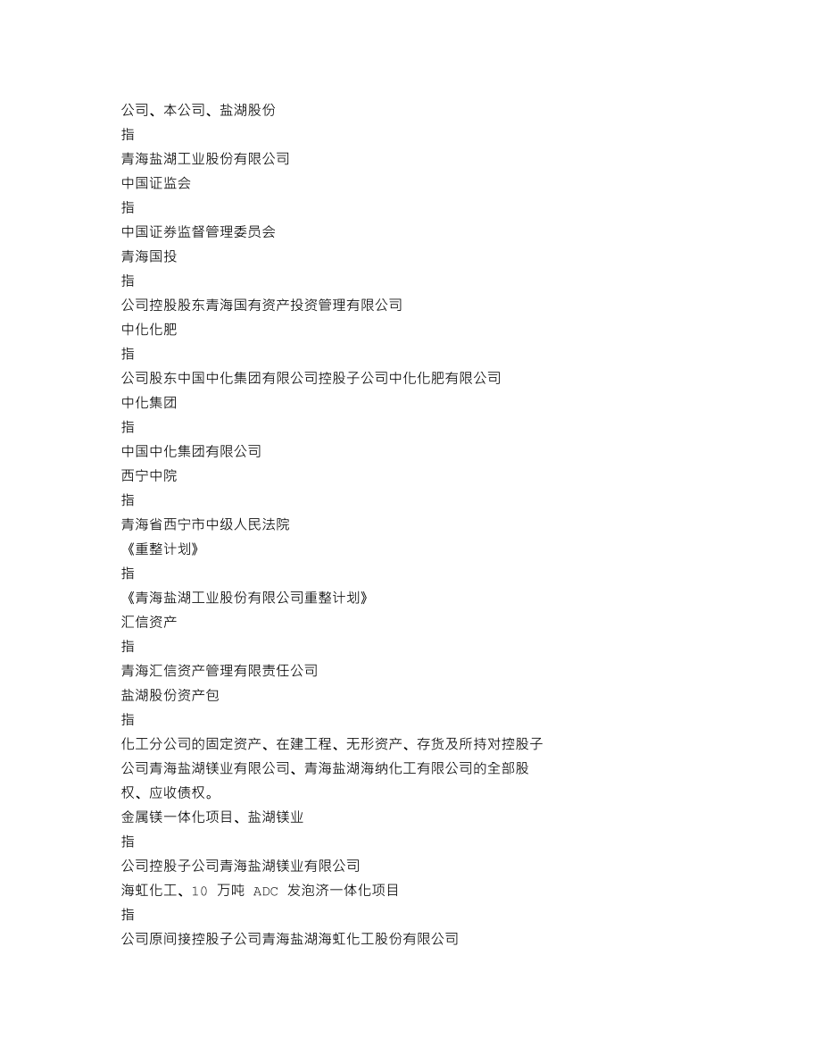 000792_2019_＊ST盐湖_2019年年度报告_2020-04-29.txt_第3页