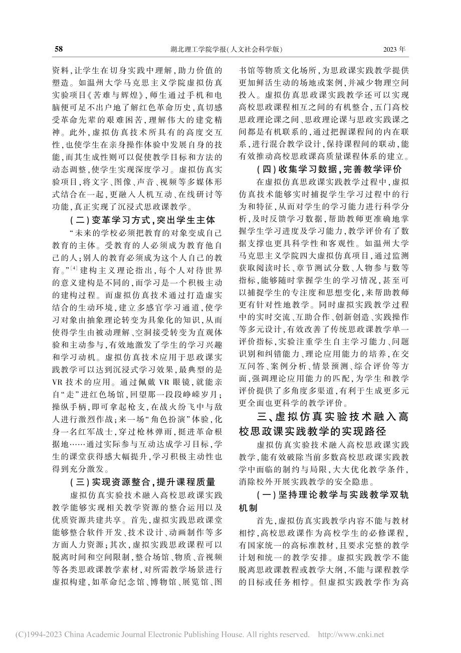 虚拟仿真实验技术融入思政课实践教学的有效探索_孙秀丽.pdf_第3页