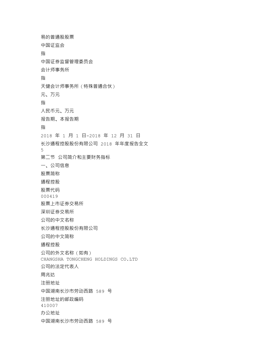 000419_2018_通程控股_2018年年度报告_2019-04-12.txt_第3页