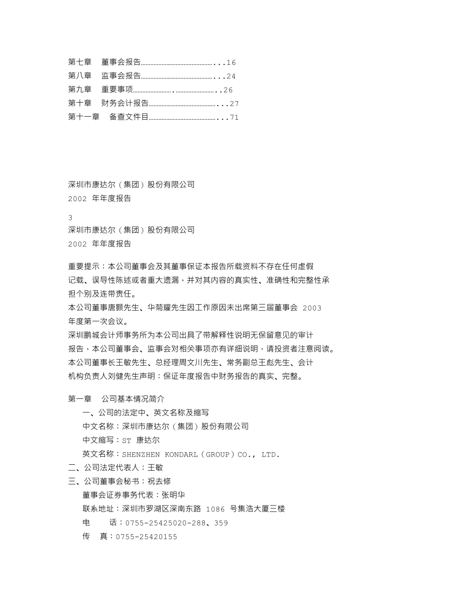 000048_2002_京基智农_ST康达尔2002年年度报告_2003-04-11.txt_第2页