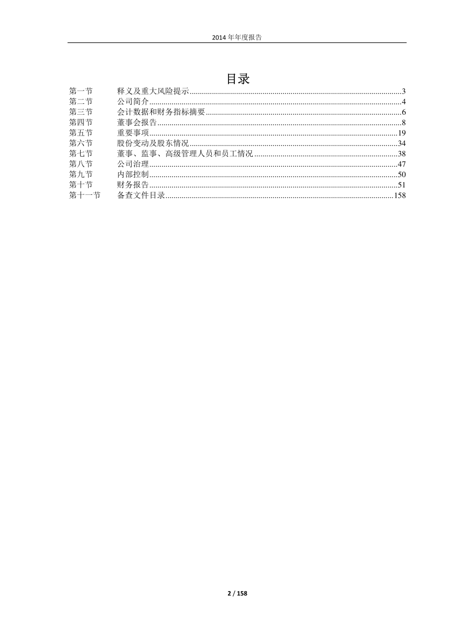 400061_2014_长油3_长航油运2014年年度报告（全文）_2015-04-15.pdf_第2页