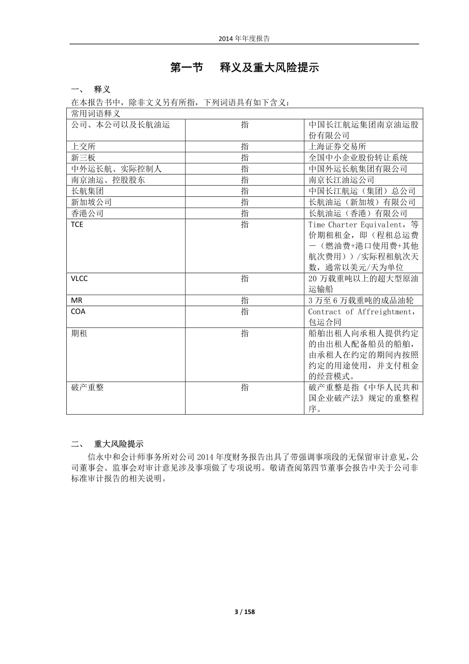 400061_2014_长油3_长航油运2014年年度报告（全文）_2015-04-15.pdf_第3页